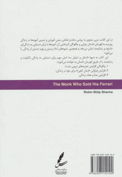 راهبی که فراری اش را فروخت